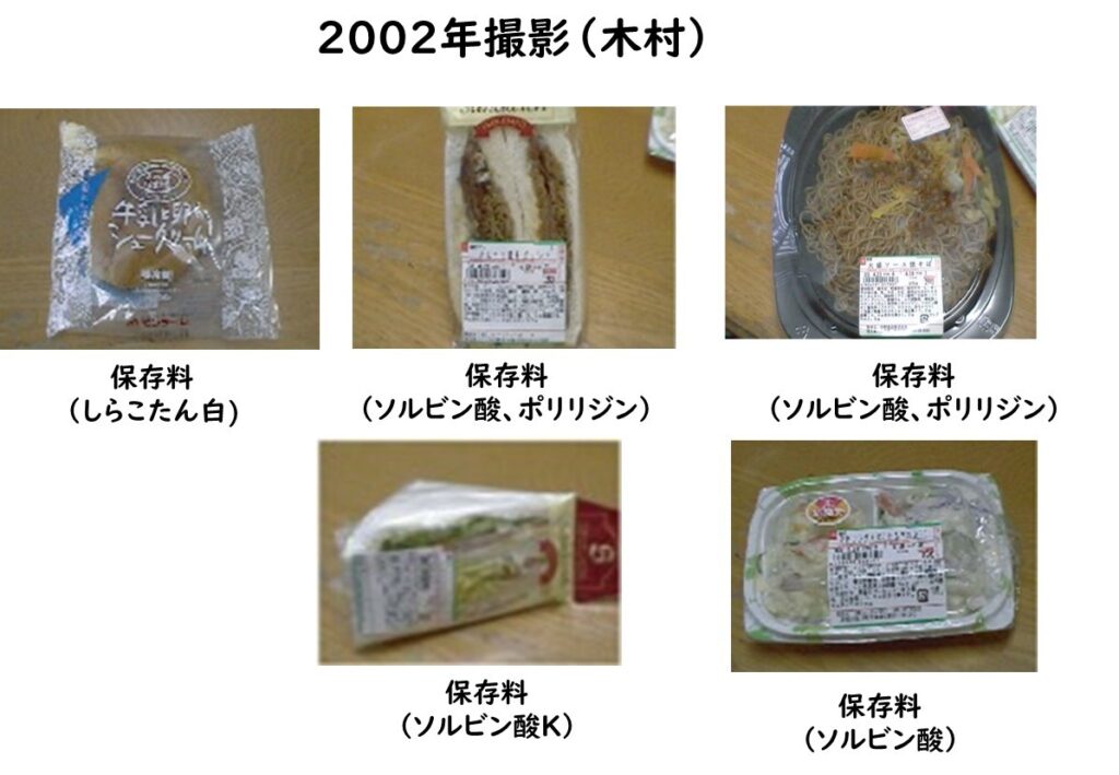 2002年当時のコンビニ惣菜は保存料使用していた