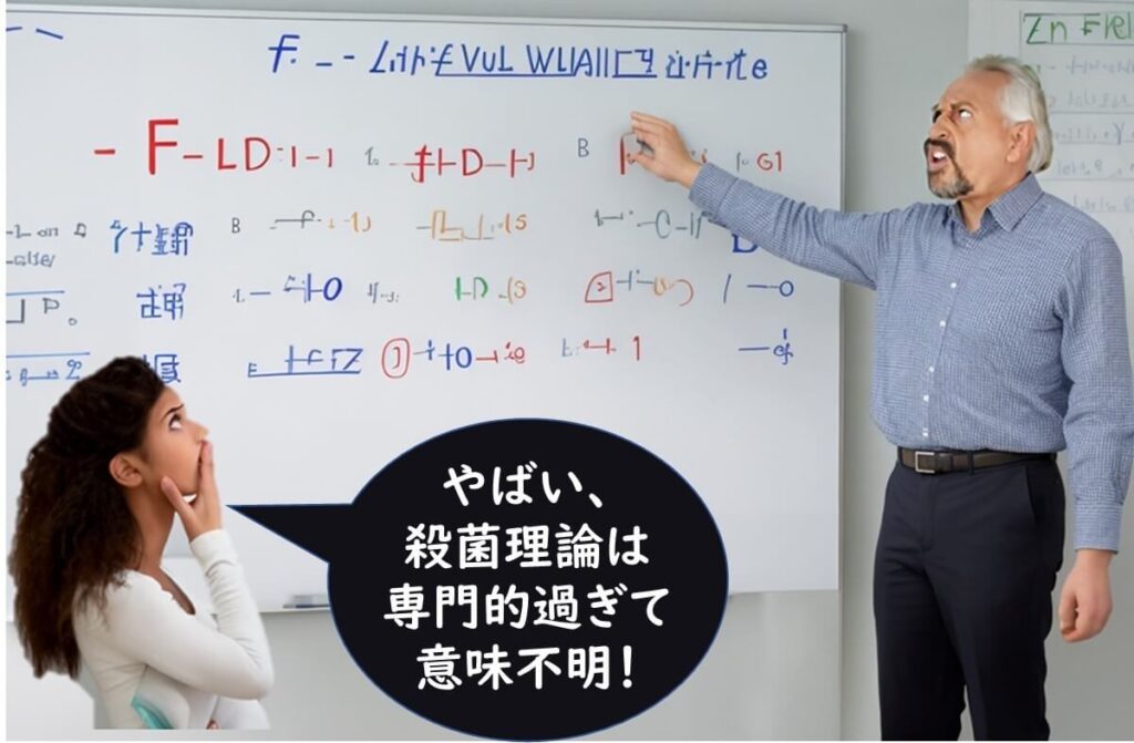 高度な殺菌理論に困惑する受講生。