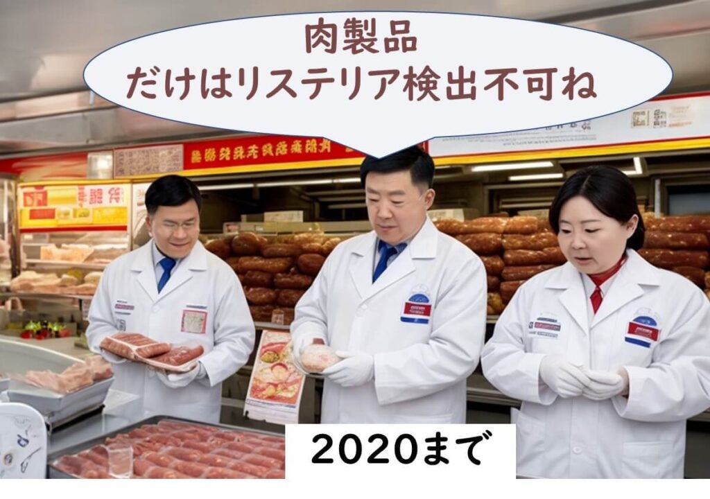 リステリア菌について肉製品だけを検査する中国の検査官。