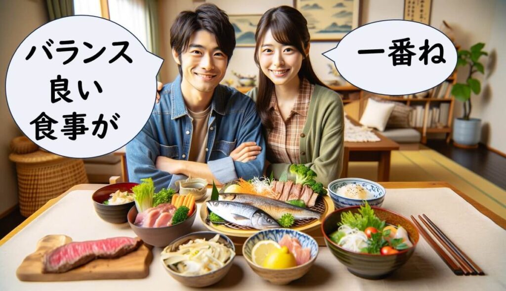 バランス良い食事