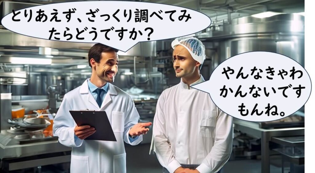食品工場内で品質管理担当者が『とりあえずざっくり調べてみたらどうですか?』と提案し、作業員が『やんなきゃわかんないですもんね』と応じている様子。リステリア対策として環境モニタリングを開始する重要性を示している。