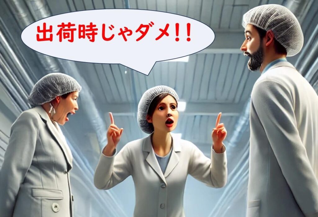 食品工場で「出荷時じゃダメ！！」と強調する女性が、驚く作業員たちに向かって指摘している場面を描いたイラスト。