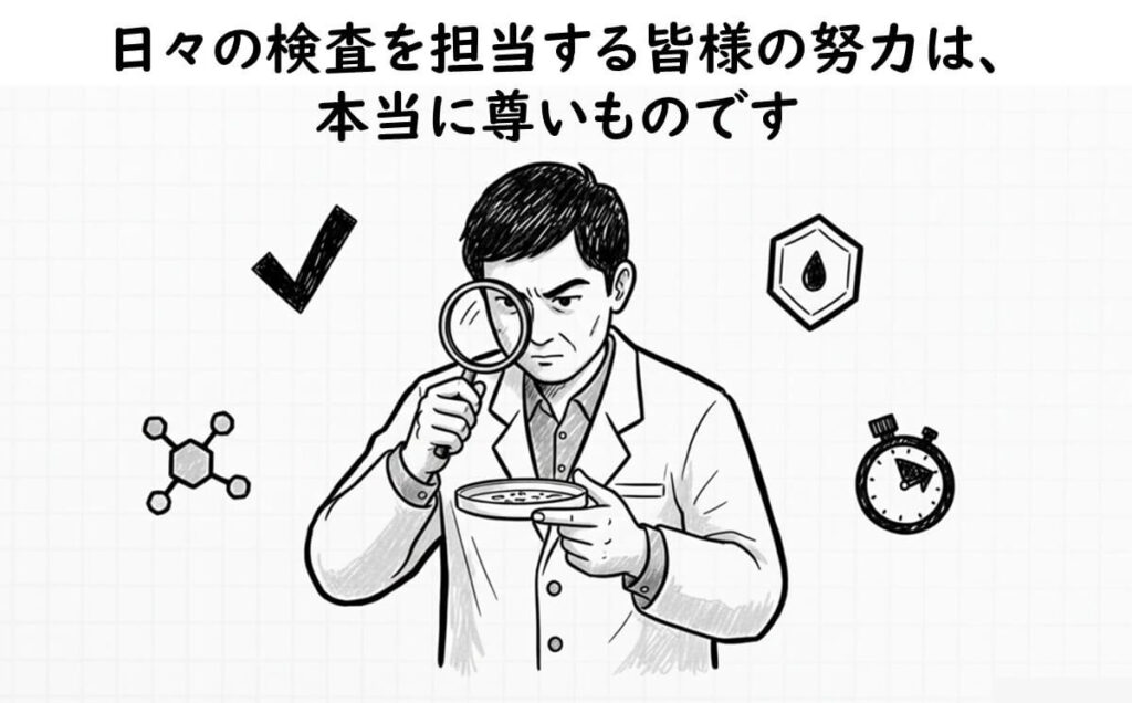 日々、正しい手順で微生物検査を行い、食品の安全と品質を支えている品質管理担当者の姿を表したイラスト