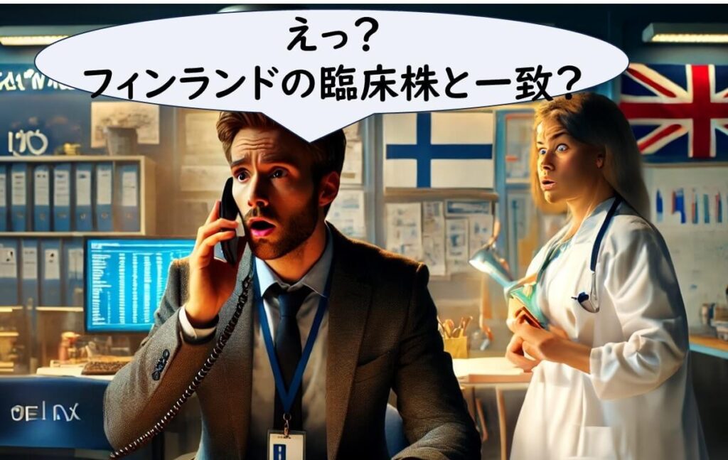英国の研究者が電話で、フィンランドのリステリア症例と同一株であることに驚いている場面。国際的なアウトブレイクの関連性が明らかになる瞬間。