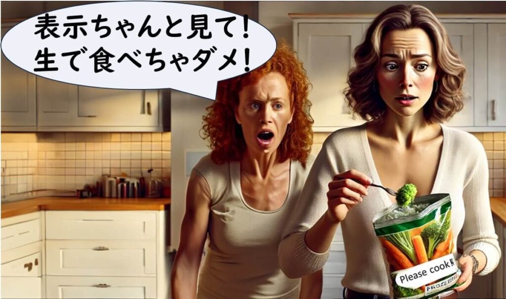 キッチンで、冷凍野菜を生で食べようとする女性に対し、友人が「調理が必要」の表示を確認するよう注意している様子。冷凍野菜を誤って非加熱で食べるリステリア感染リスクを示すイラスト。
