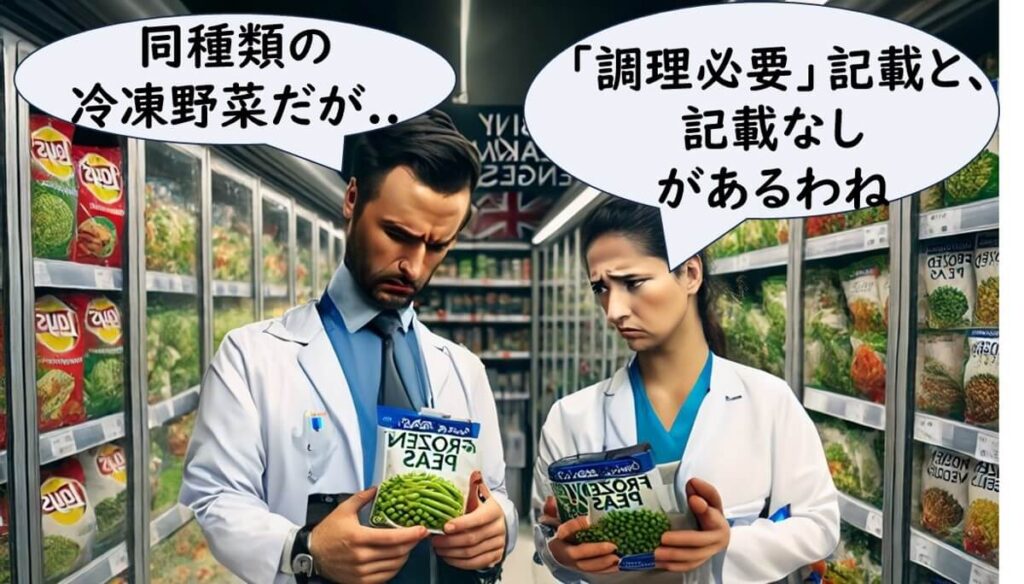 冷凍食品売り場で、研究者が同じ種類の冷凍野菜パッケージを比較し、「調理が必要」と明記されているものと、記載がないものが混在している点に困惑している様子。表示の不統一が消費者の誤解とリステリア感染リスクにつながることを示すイラスト。