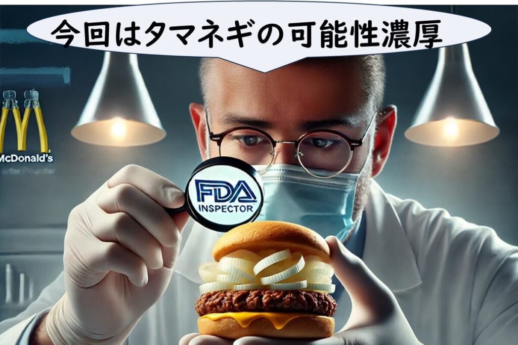 ハンバーガーを見つめるFDA職員