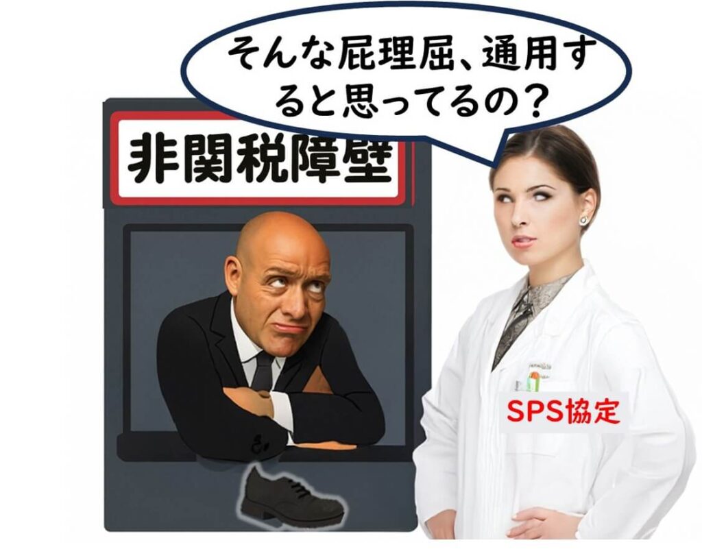 非関税障壁を口実にする係員に対して、SPS協定を象徴する科学的審査員が公平に指摘しているイラスト非関税障壁を口実にする係員に対して、SPS協定を象徴する科学的審査員が公平に指摘しているイラスト