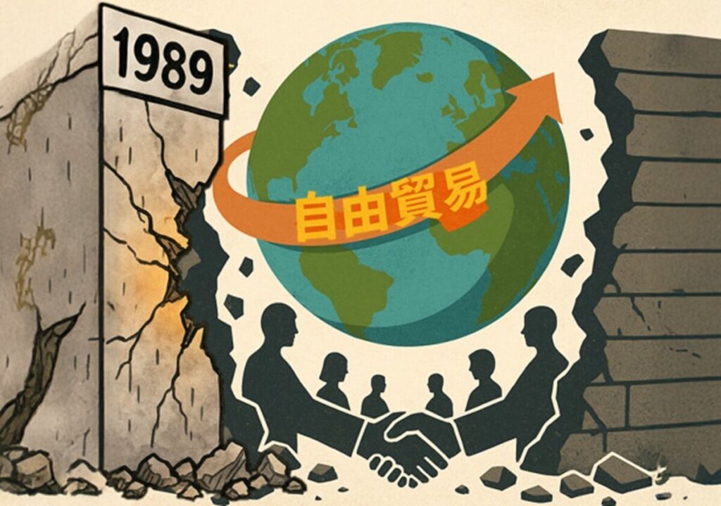 1989年のベルリンの壁崩壊を象徴し、自由貿易とグローバリゼーションの始まりを示すイラスト。崩れた壁の向こうに地球と握手する人々が描かれている