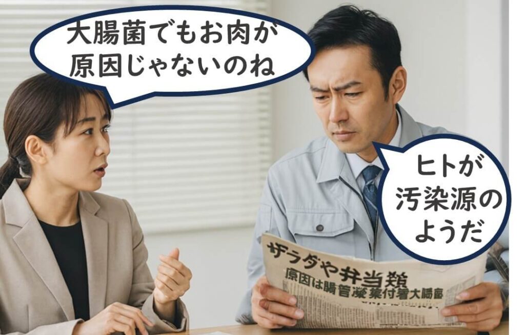 新聞記事を読んでいる男性と話し合う女性のイラスト。女性が「大腸菌でもお肉が原因じゃないのね」と話し、男性が「ヒトが汚染源のようだ」と答える様子。EAECがヒト由来の感染源であることを示している。