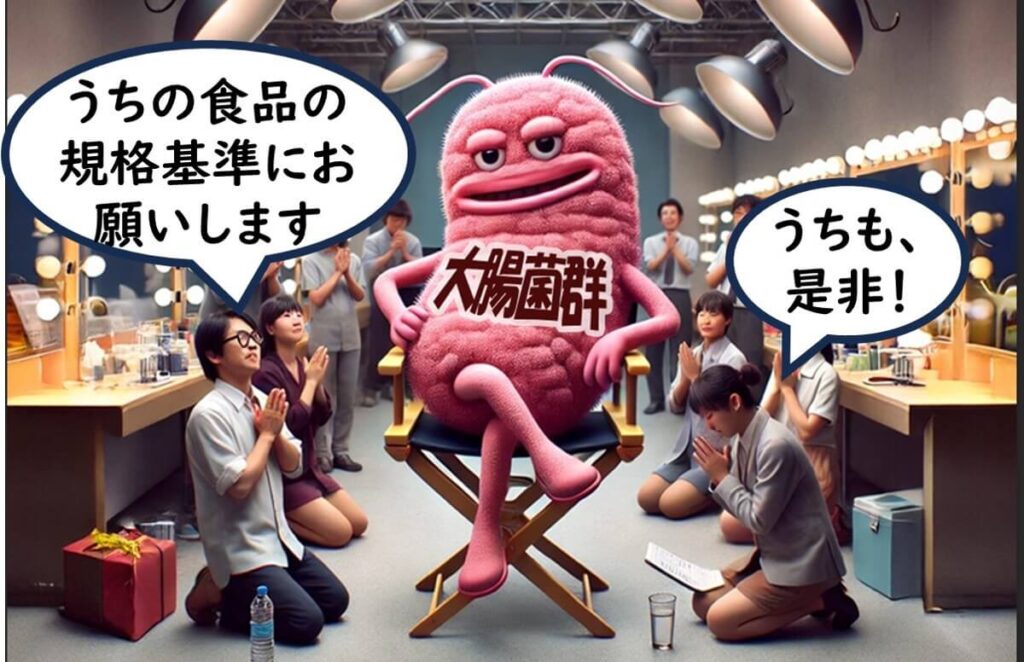 控室で椅子にふんぞり返る大腸菌群キャラクターに、複数の食品関係者が「うちの食品の規格基準にお願いします」と熱心に懇願している様子。