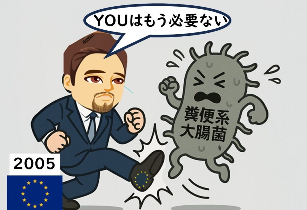 EUの担当者が「YOUはもう必要ない」と発言し、糞便系大腸菌群を象徴するバクテリアを2005年に制度から排除する様子を表現したイラスト。